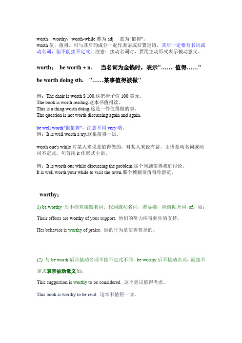 worth用法