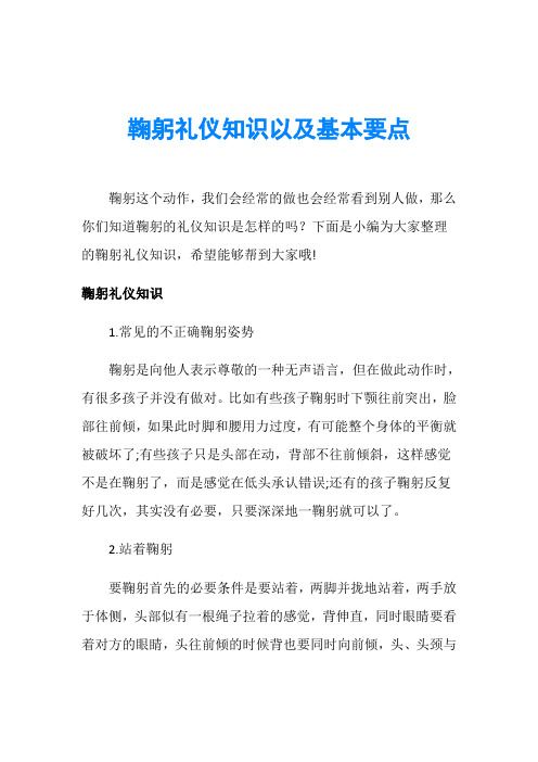 鞠躬礼仪知识以及基本要点