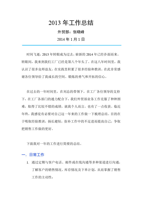 2013年度工作总结