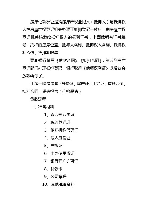 他项权证