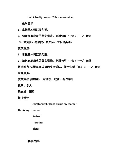 鲁科版英语3上Unit3 Family Lesson1 This is my mother