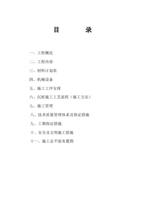 施工组织设计-2