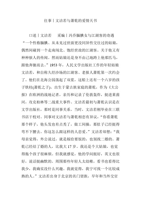 往事丨文洁若与萧乾的爱情天书