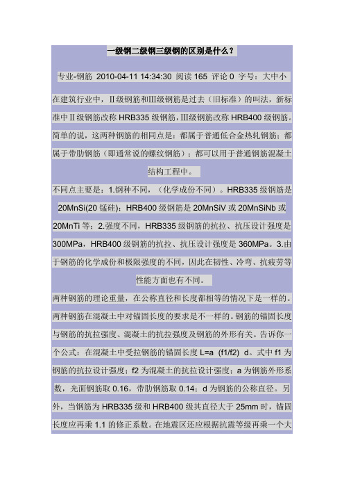 钢号的区别