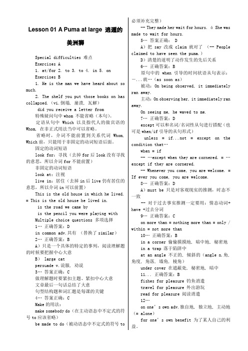 新概念英语第三册课后习题答案详解