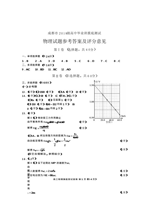 成都2018级零诊物理试卷答案