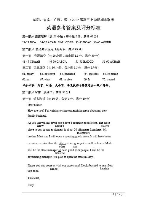 华附、省实、广雅、深中2019届高三上学期期末联考英语-答案及评分说明