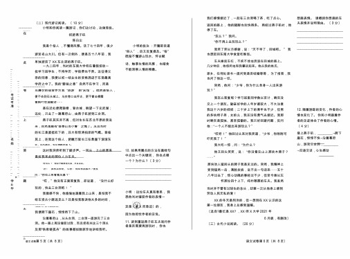 2019年江苏省南京市中考语文试卷