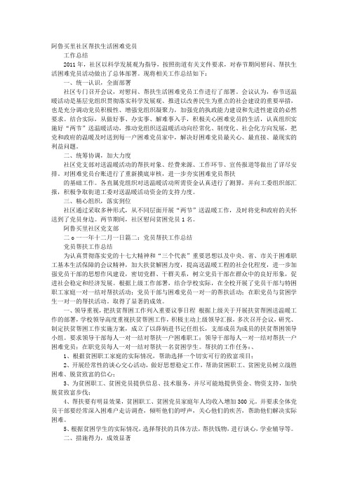 困难党员帮扶总结