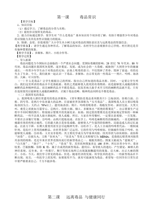 小学生禁毒教育教案