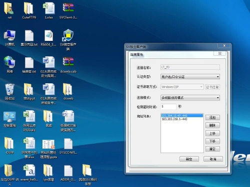 SSL_VPN客户端操作手册