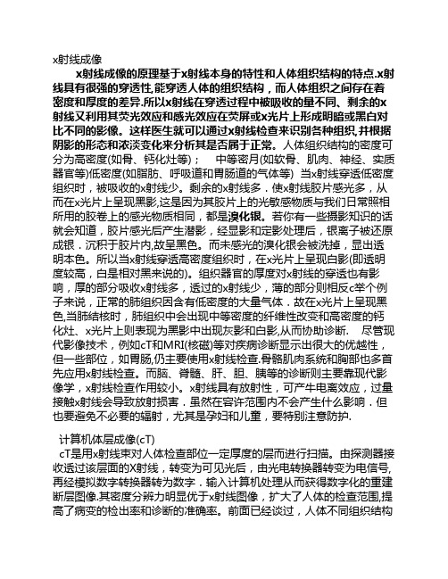 生物医学X-CT