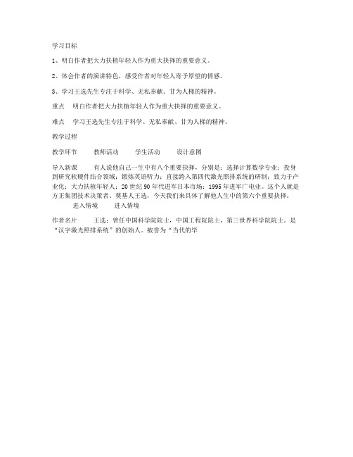 部编人教版语文八下第15课《我一生中的重要抉择》教学设计(人教版八年级下册)