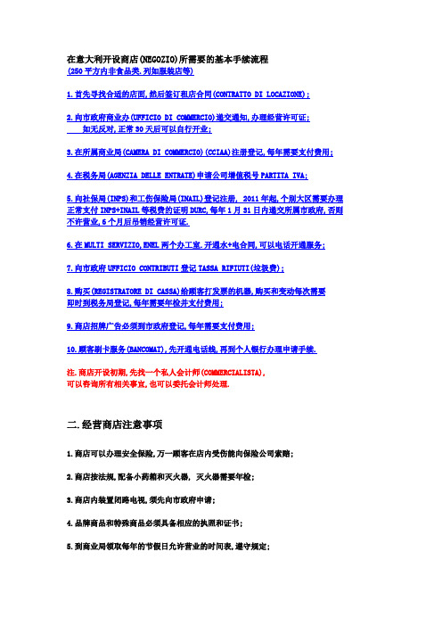 在意大利开设商店