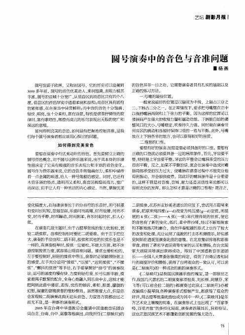 圆号演奏中的音色与音准问题