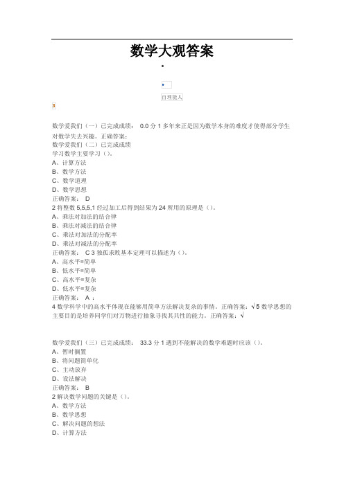 数学大观答案