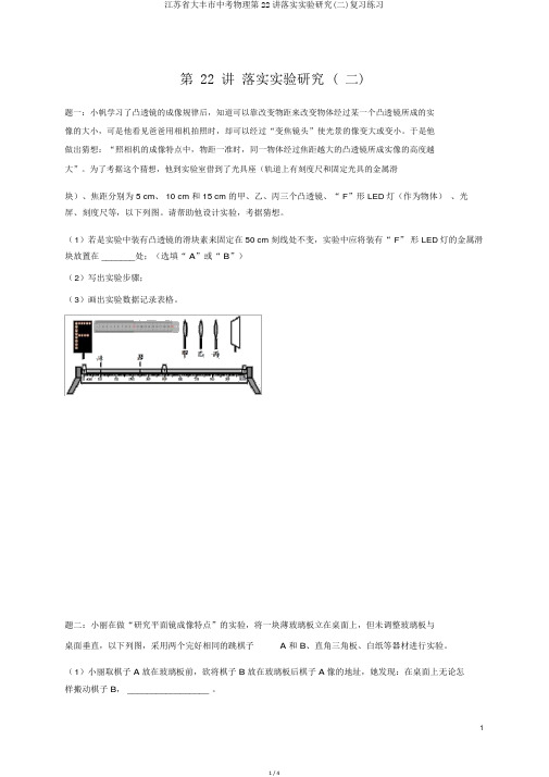 江苏省大丰市中考物理第22讲落实实验探究(二)复习练习
