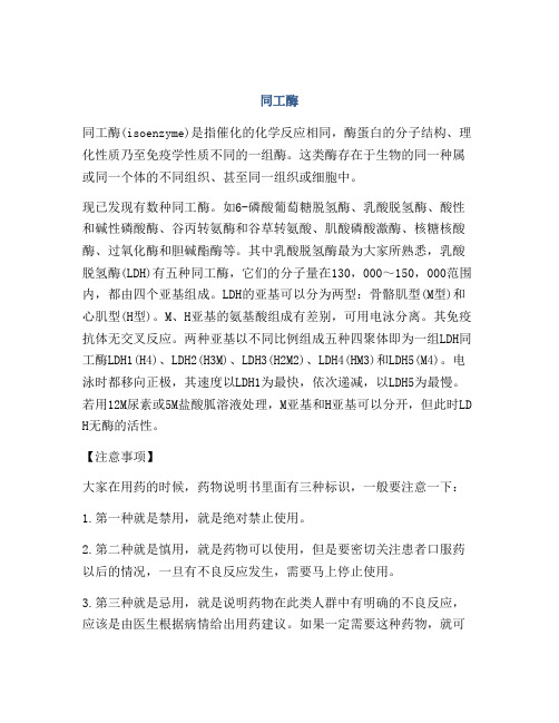 医学知识之同工酶
