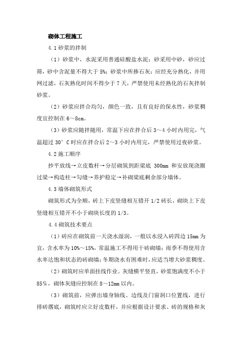 砌体工程施工