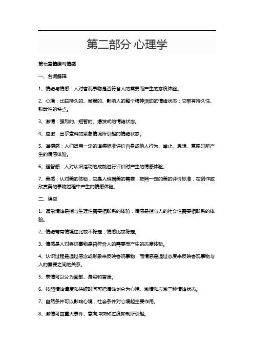 心理学第七章