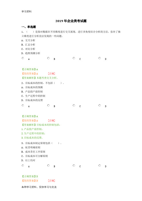 中华会计网会计继续教育企业类考试题演示教学