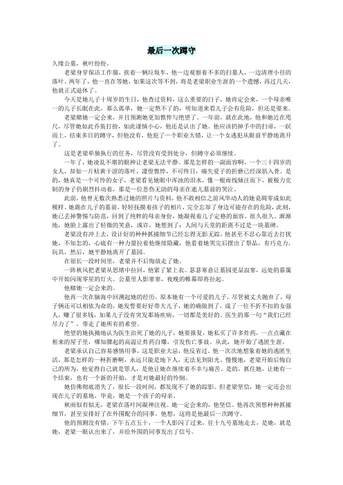 初中语文小小说(红尘异事)最后一次蹲守