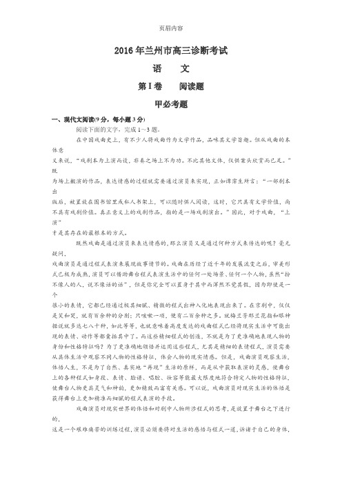 2016年一诊语文