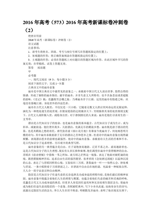 2016年高考(573)2016年高考新课标卷冲刺卷(2)