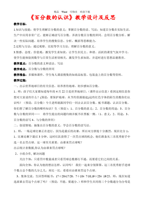 苏教版六年级上册数学《百分数的认识》