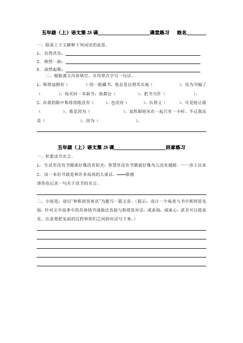 沪教版五年级语文课课练28练习