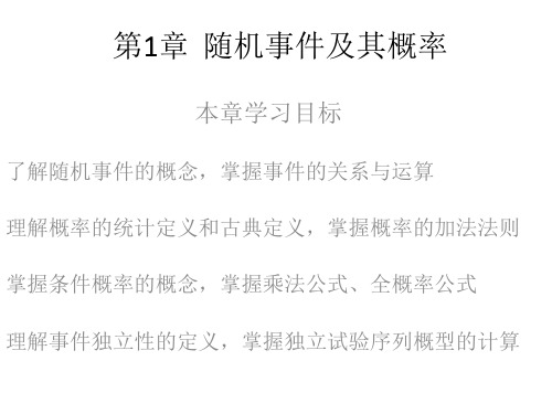 电子教案 《概率论与数理统计》-牛莉