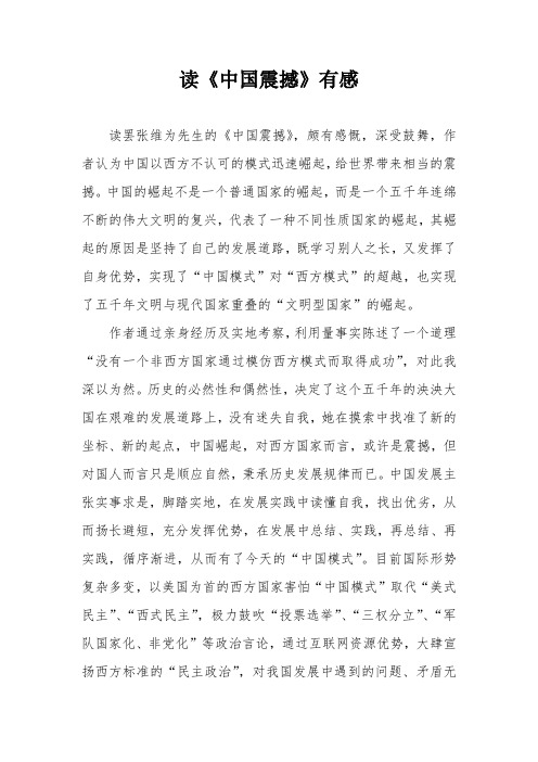 读中国震撼有感
