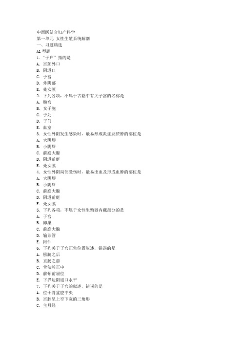 2016年《中西结合执业助理医师》中西医结合妇产科学