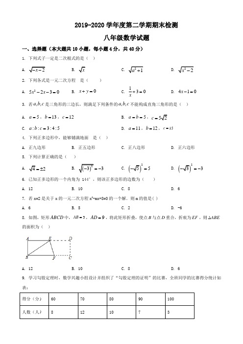 安徽省安庆市市区2019-2020学年八年级下学期期末数学试题(含解析)