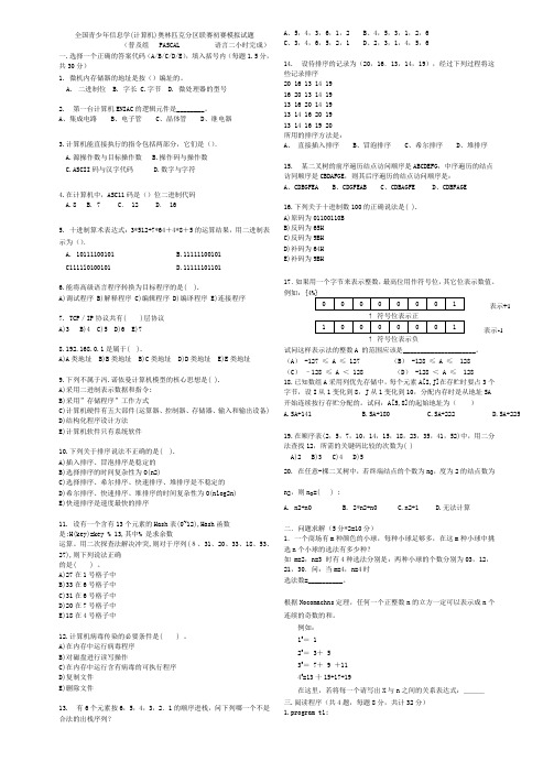 noip普及组初赛模拟试卷