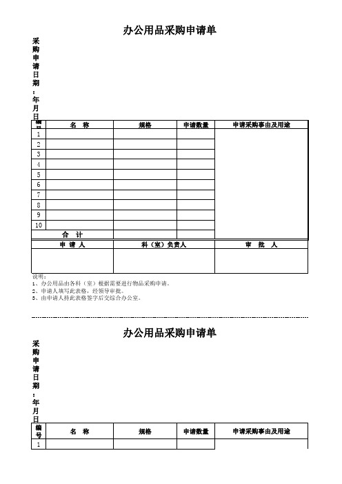 办公用品采购申请单