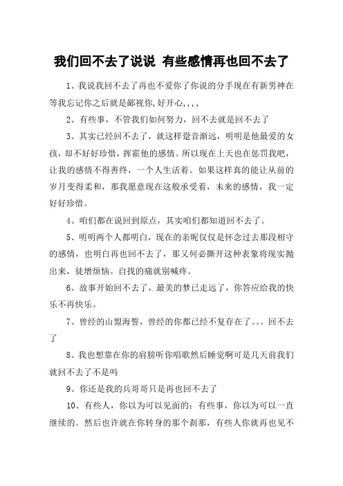 我们回不去了说说 有些感情再也回不去了