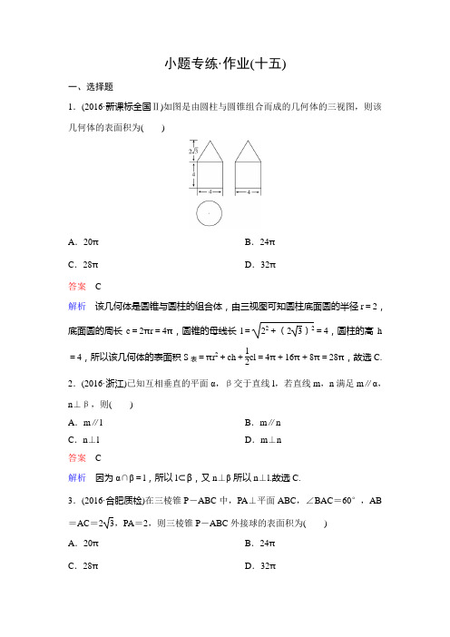 【解答题题专练】高考数学(理)二轮专题第二部分：专题十  立体几何作业15