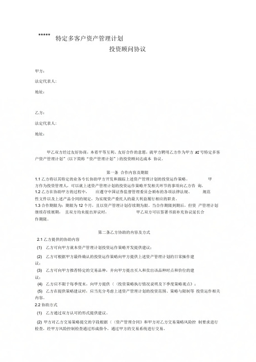 w2018最新投顾协议(私募期货资管)