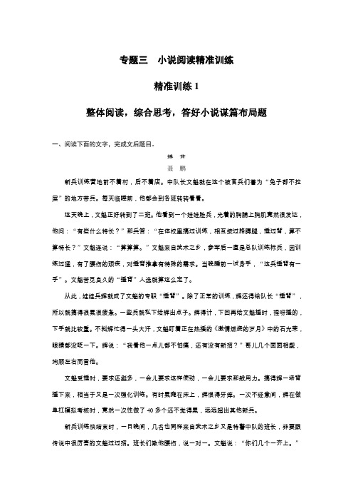 专题三实用类文本阅读 精准训练1