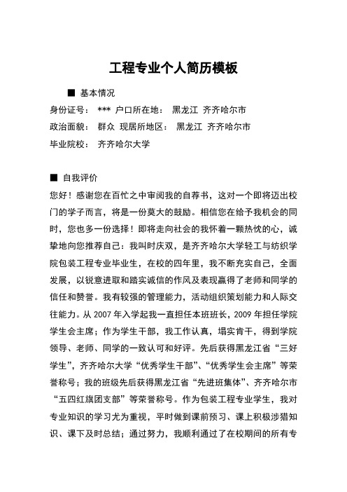 工程专业个人简历模板