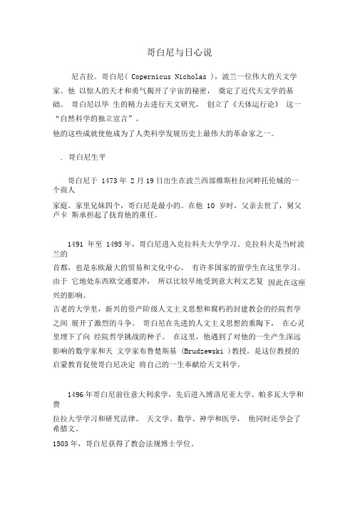 哥白尼与日心说