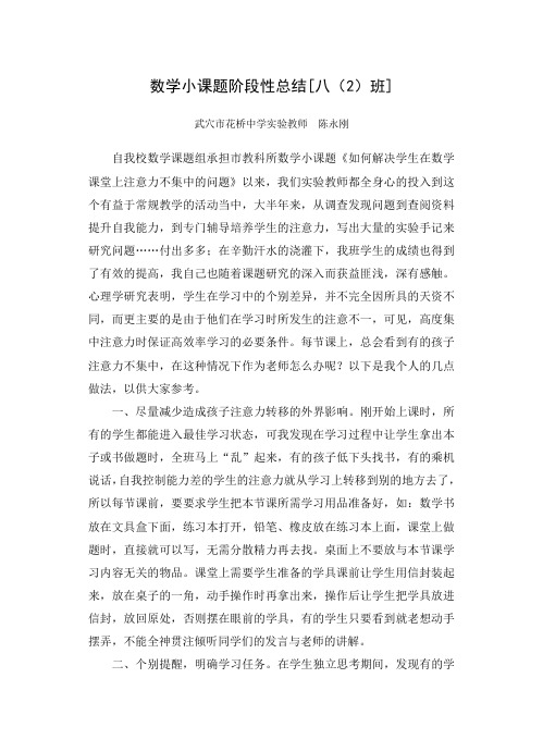 数学小课题阶段性总结永刚