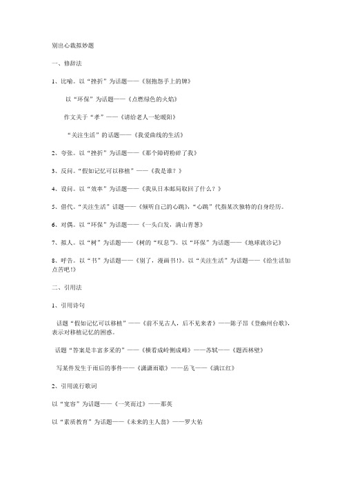 别出心裁拟妙题(DOC)