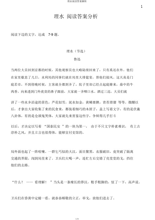 理水阅读答案解析