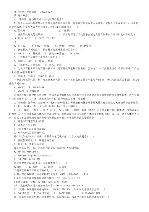 山东省德州市某中学2012-2013学年高一12月月考 化学 Word版含答案.pdf