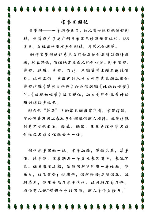 宝墨园游记