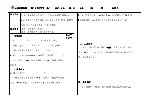 比例尺3导学案020