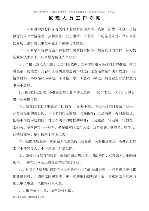 (新)高速公路各级监理职责-守则-监理公司各级规章制度管理