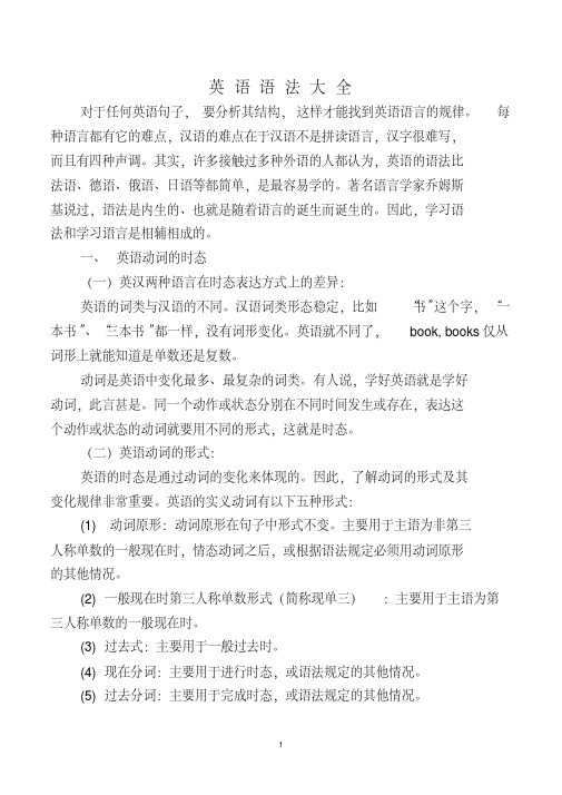 英语语法大全(强力推荐)
